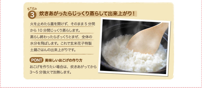 step3. 炊き上がったら、じっくり蒸らして出来上がり!